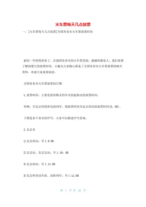 火车票每天几点放票