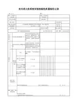 5.25.2室内消火栓系统安装检验批质量验收记录