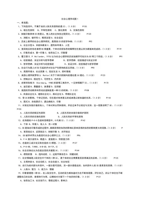 最全社会心理学期末试卷及答案全集