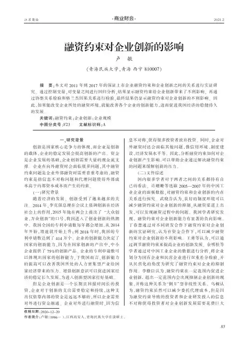 融资约束对企业创新的影响