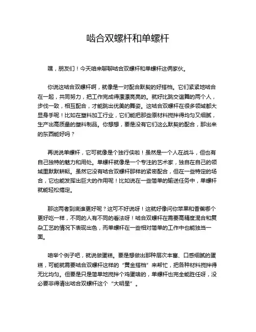 啮合双螺杆和单螺杆