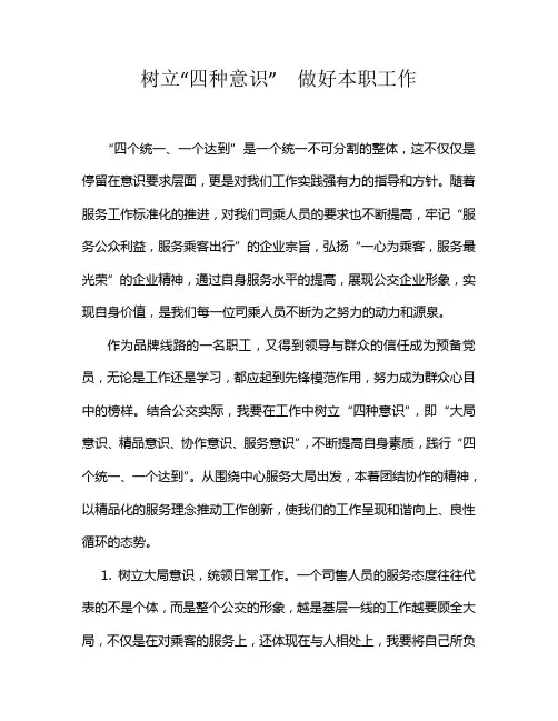 树立四种意识