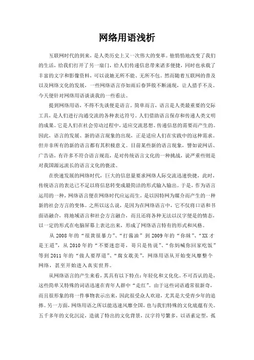 网络用语浅析