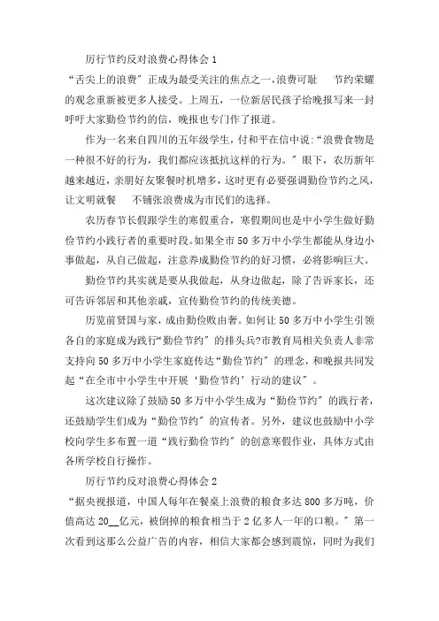 厉行节约反对浪费心得体会拒绝舌尖上的浪费大全5篇精选范文