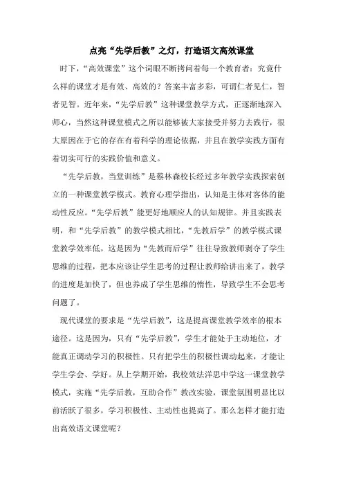 点亮“先学后教”之灯,打造语文高效课堂[论文]