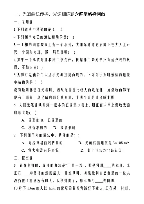 初二物理光学练习题(附答案) - 副本