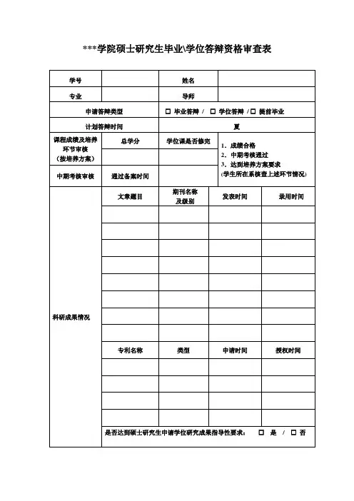 学位答辩资格审查表