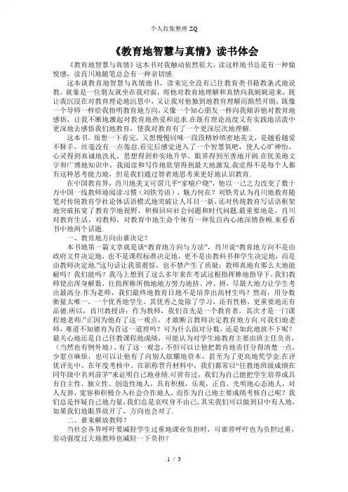 《教育的智慧与真情》读书笔记