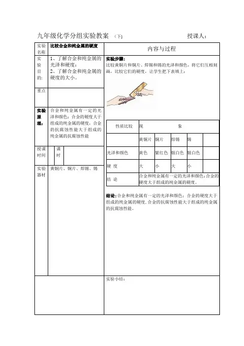 九年级化学分组实验教案------(下)------------------------------