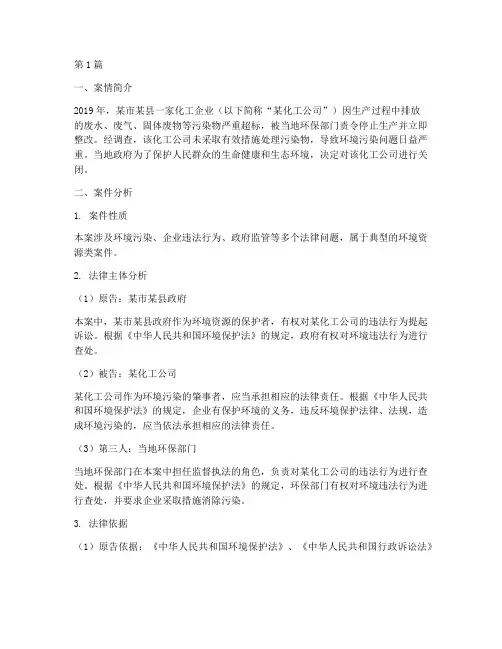法律主体案例分析题(3篇)