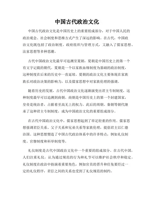 中国古代政治文化