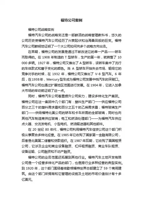 福特公司案例