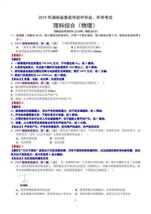 2019年湖南省娄底市中考物理试题(含解析)