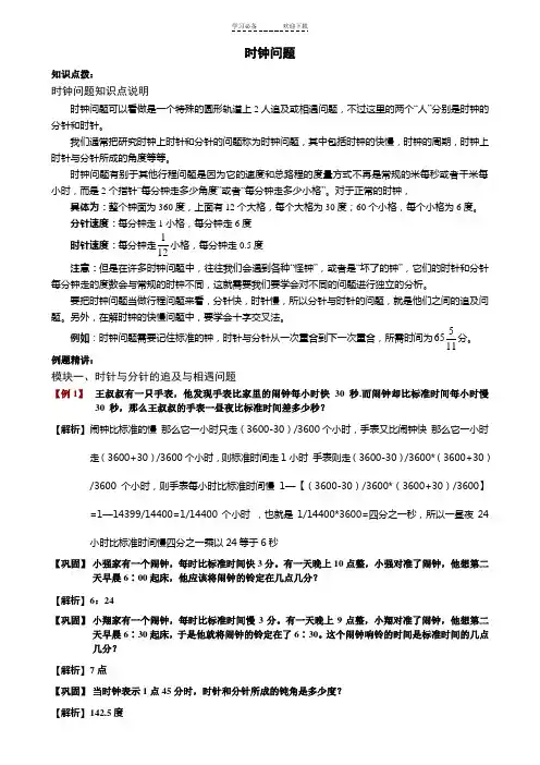 小学六年级奥数时钟问题(含例题讲解分析和答案)
