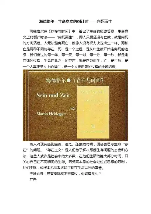 海德格尔：生命意义的倒计时——向死而生