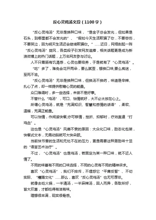 反心灵鸡汤文段（1100字）