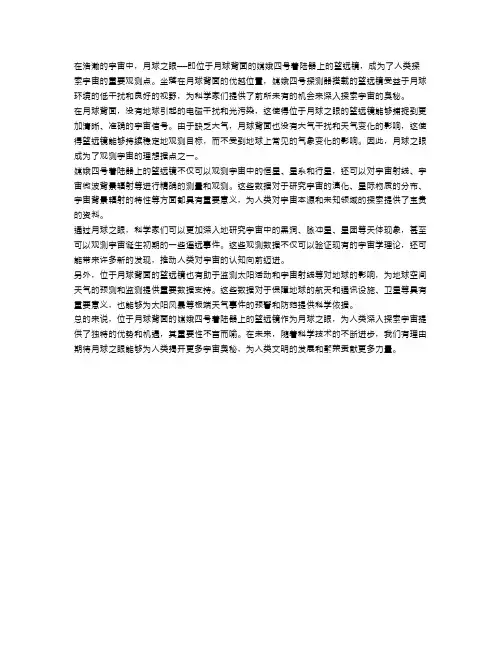月球之眼：借助望远镜探索宇宙的最佳观测点