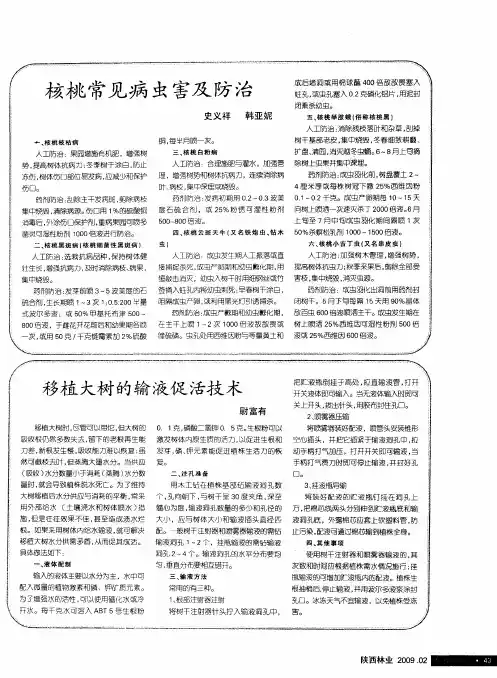 核桃常见病虫害及防治