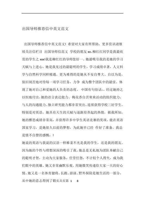 完整word版出国导师推荐信中英文范文