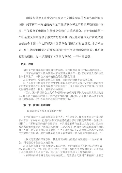 国家与革命
