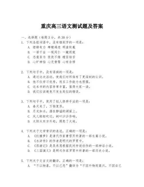 重庆高三语文测试题及答案