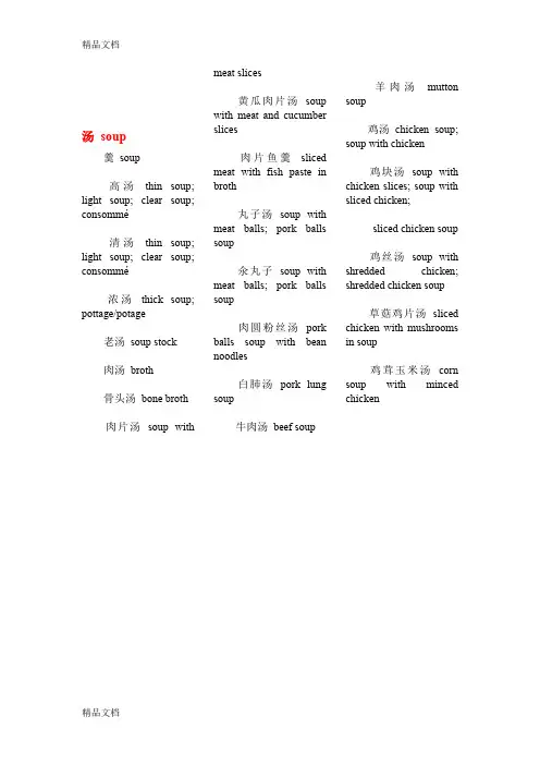 最新常见中英文菜单翻译资料