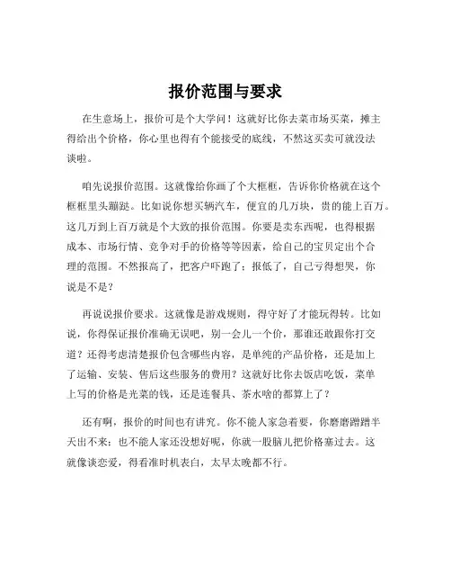 报价范围与要求