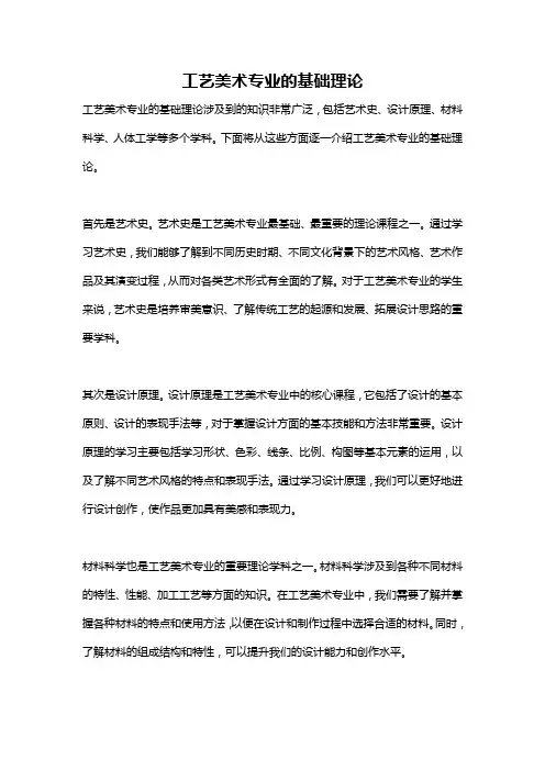 工艺美术专业的基础理论