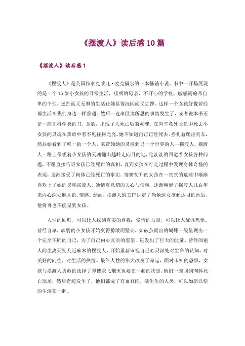 文学_《摆渡人》读后感10篇