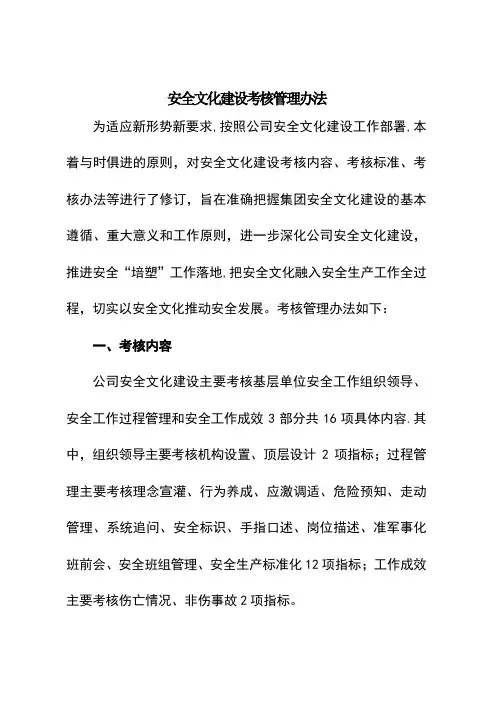 安全文化建设管理考核办法