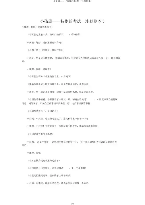 儿童剧——《特殊的考试》(儿童剧本)