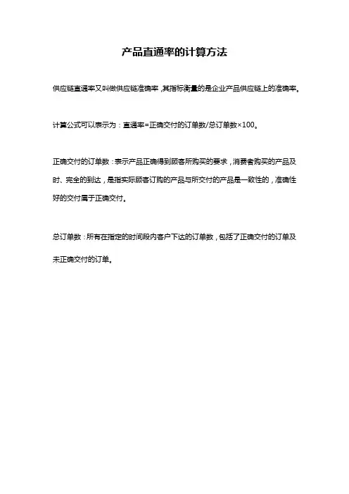 产品直通率的计算方法