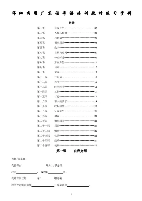 详细实用广东话粤语培训教材练习资料