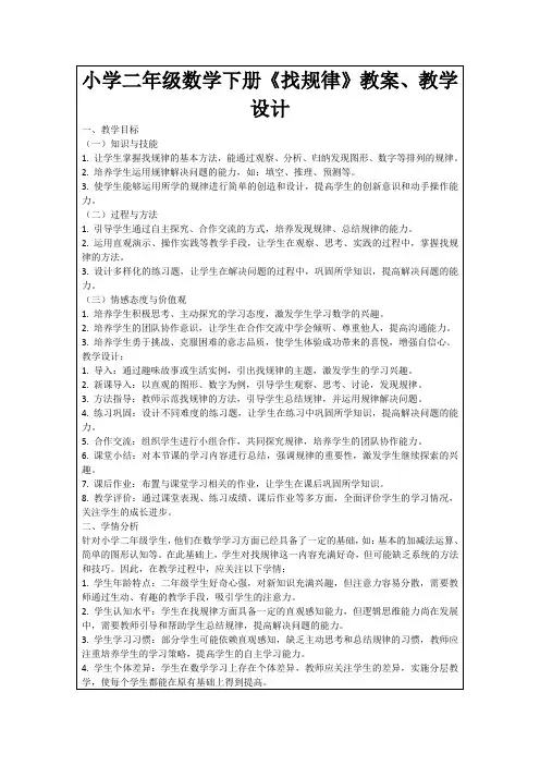 小学二年级数学下册《找规律》教案、教学设计