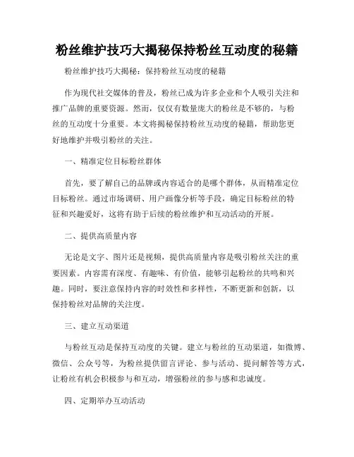 粉丝维护技巧大揭秘保持粉丝互动度的秘籍
