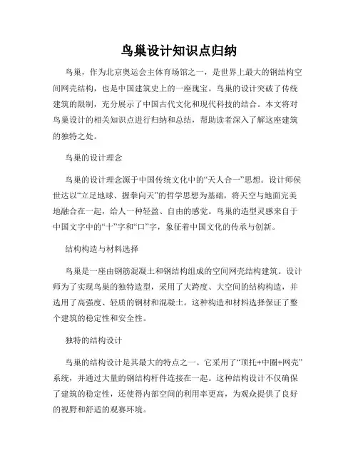 鸟巢设计知识点归纳