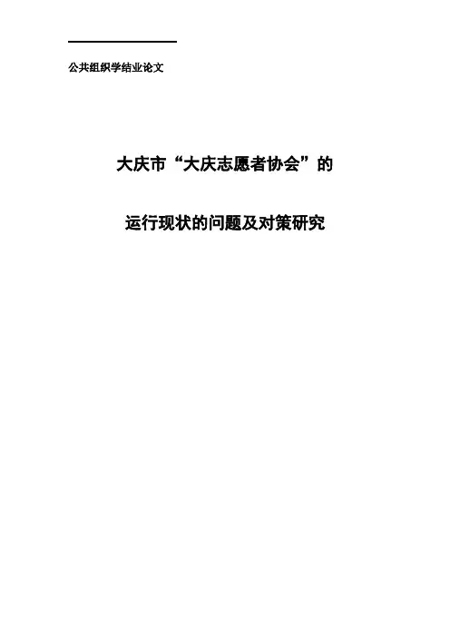 公共组织学论文
