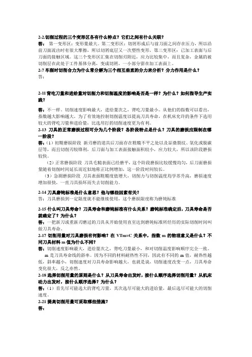 机械制造课后习题答案