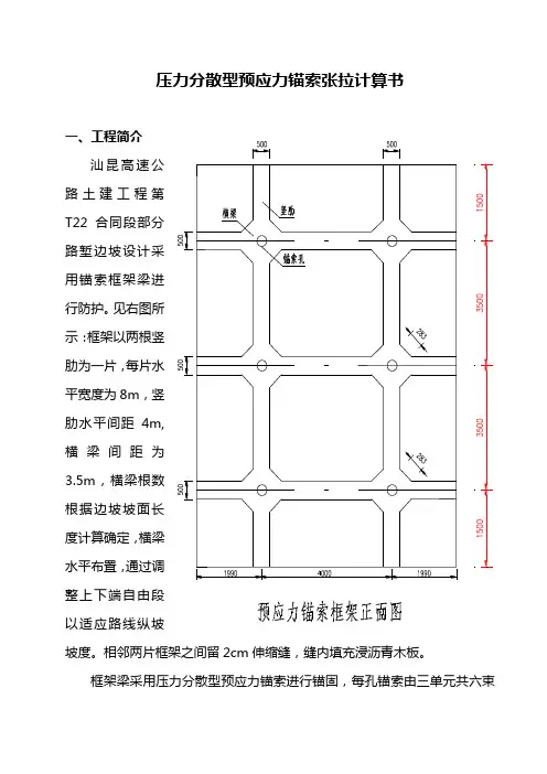 3预应力锚索张拉计算书(T22)5.16
