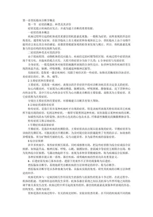 兽医 临床诊断复习
