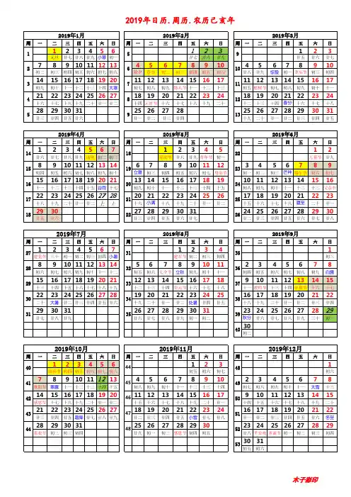 2019日历,农历,周历