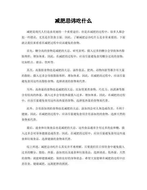 减肥忌讳吃什么