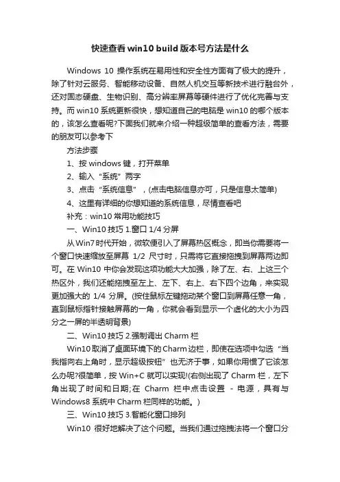 快速查看win10build版本号方法是什么