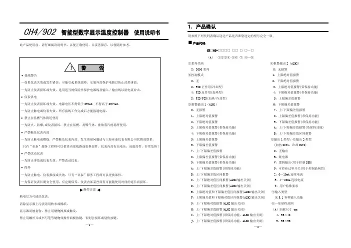 CH-402、902智能型数字显示温度控制器说明书
