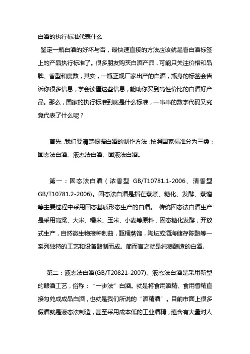 白酒的执行标准代表什么