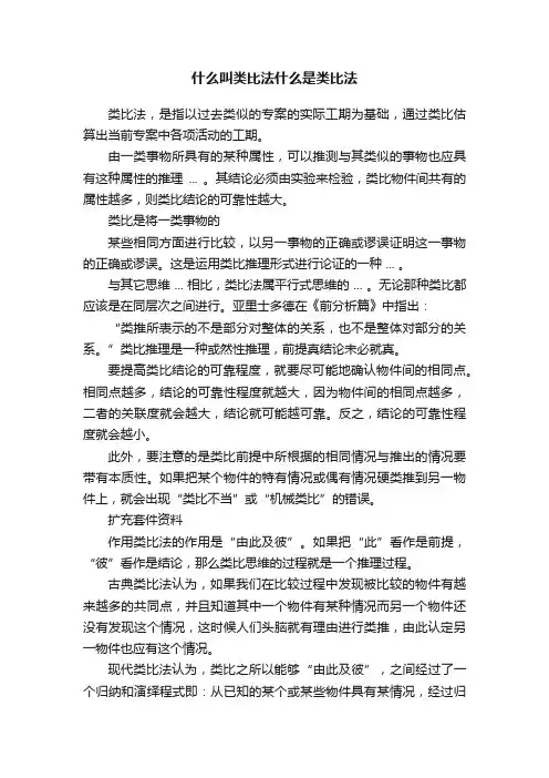 什么叫类比法什么是类比法