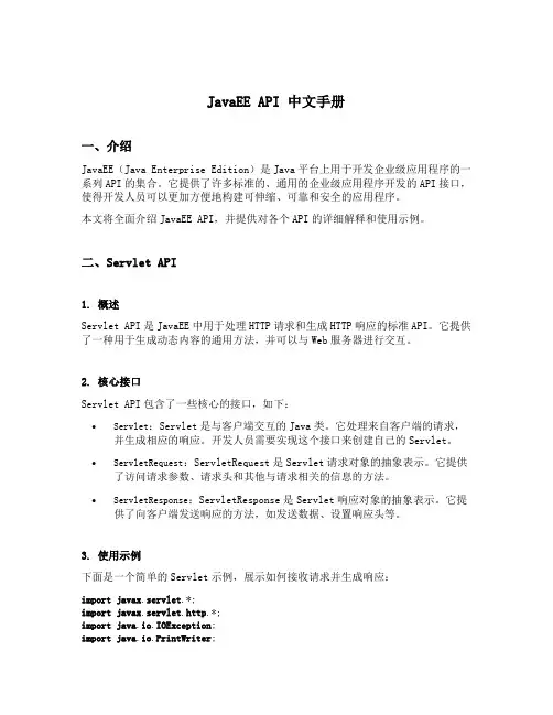 javaee api 中文手册
