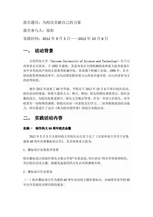 为校庆做点事专题报告