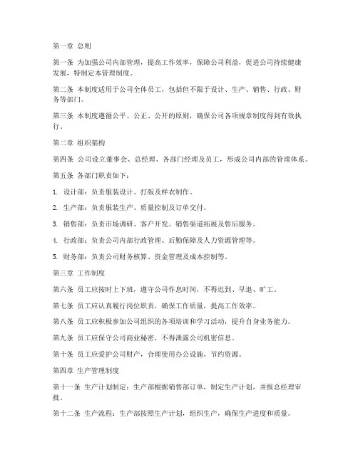 服装行业公司管理制度