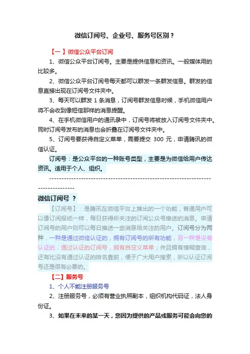 微信订阅号、企业号、服务号区别？
